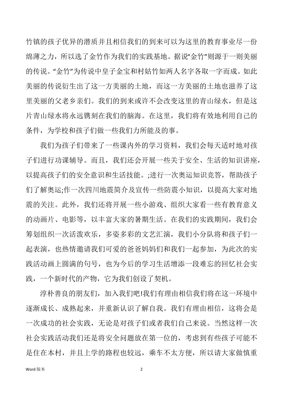 课外实习活动宣讲_第2页