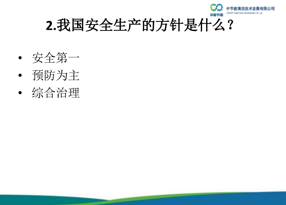 工程管理部新员工进场安全教育培训_第4页