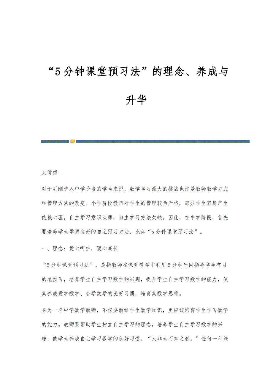 5分钟课堂预习法的理念、养成与升华_第1页