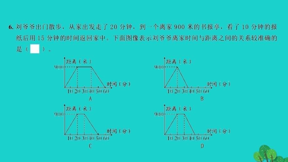 2022年五年级数学下册第二单元折线统计图检测卷习题课件苏教版_第5页