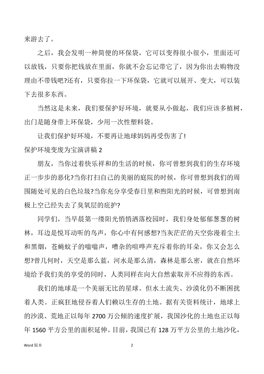 保护环境变废为宝宣讲稿_第2页