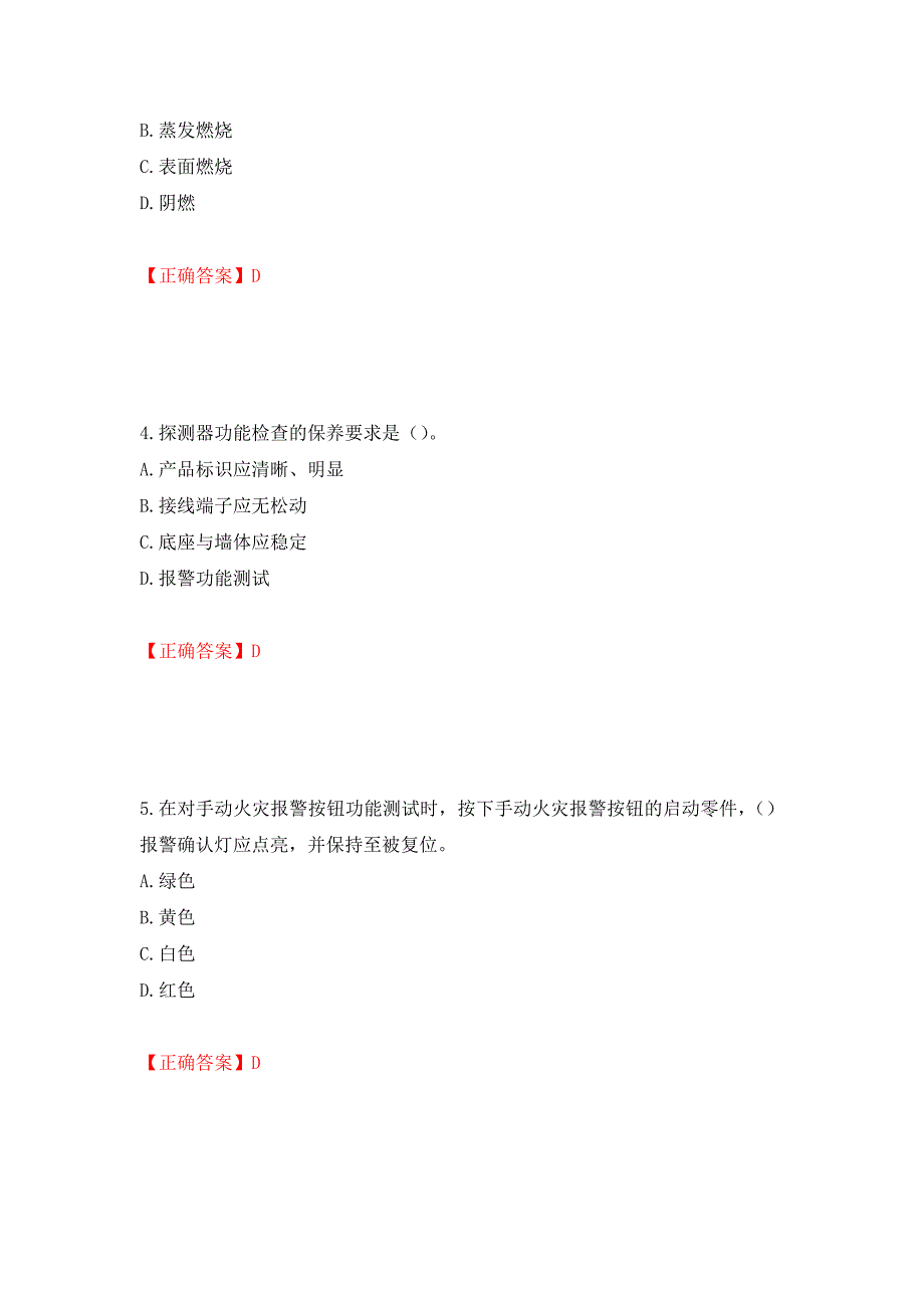 中级消防设施操作员试题题库强化练习题及参考答案（第10次）_第2页