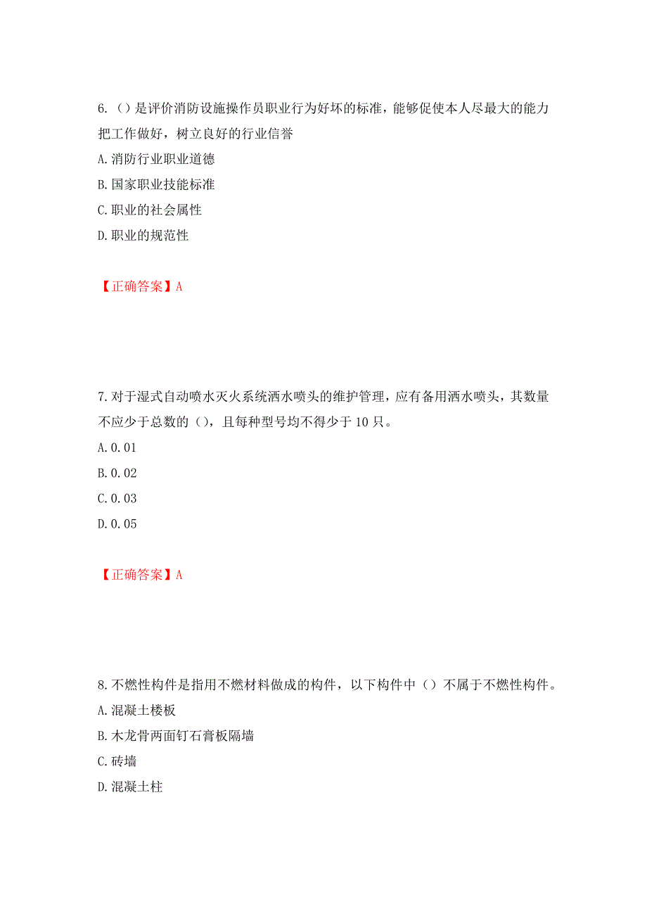 中级消防设施操作员试题题库强化练习题及参考答案（第10次）_第3页