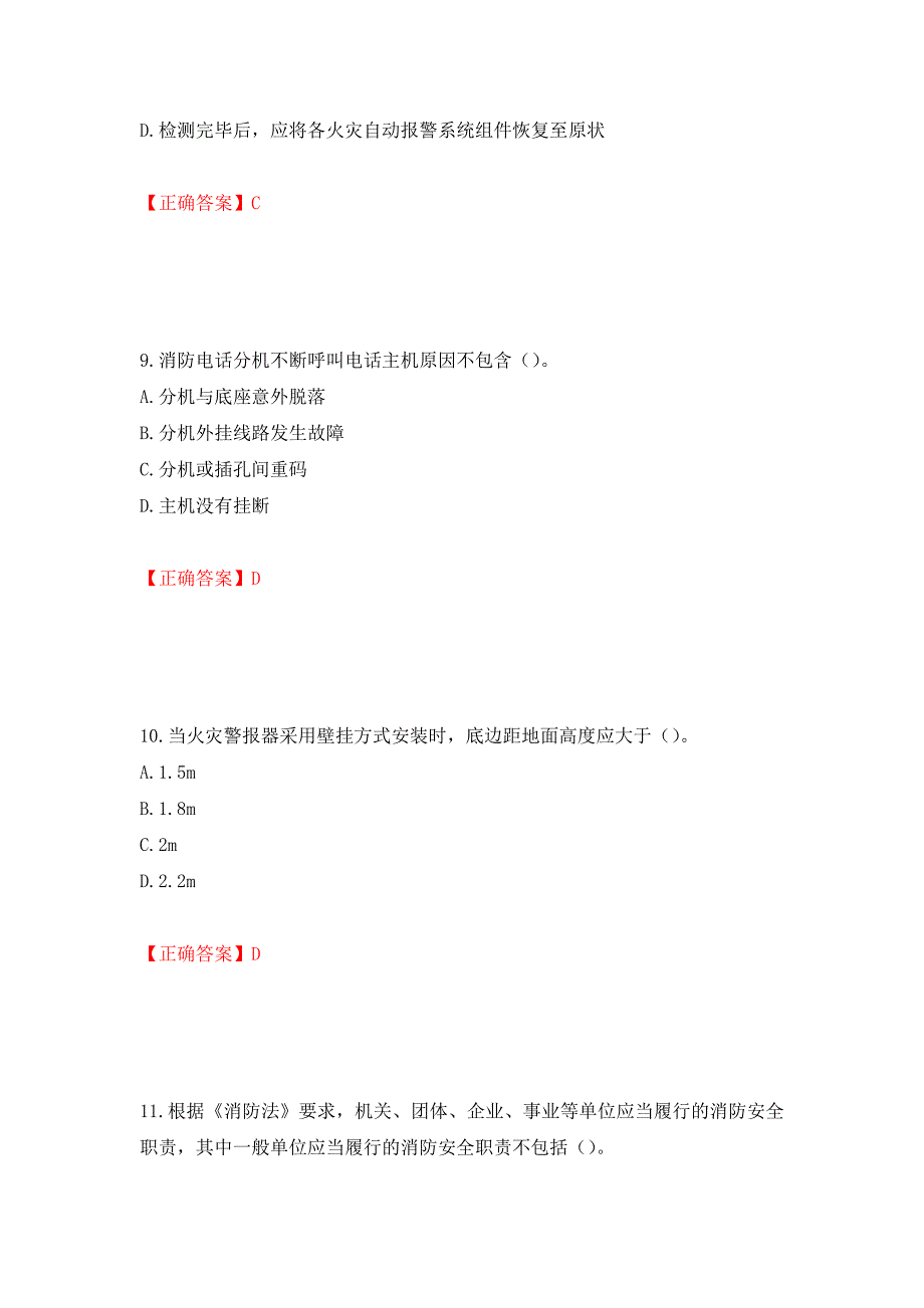 中级消防设施操作员试题题库强化练习题及参考答案（63）_第4页
