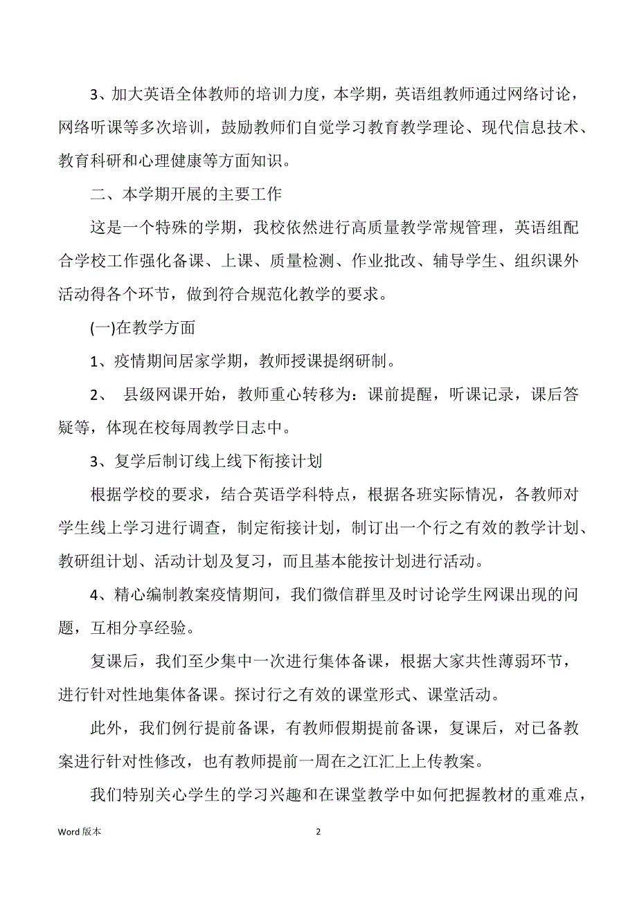 英语教研活动回顾10篇_第2页