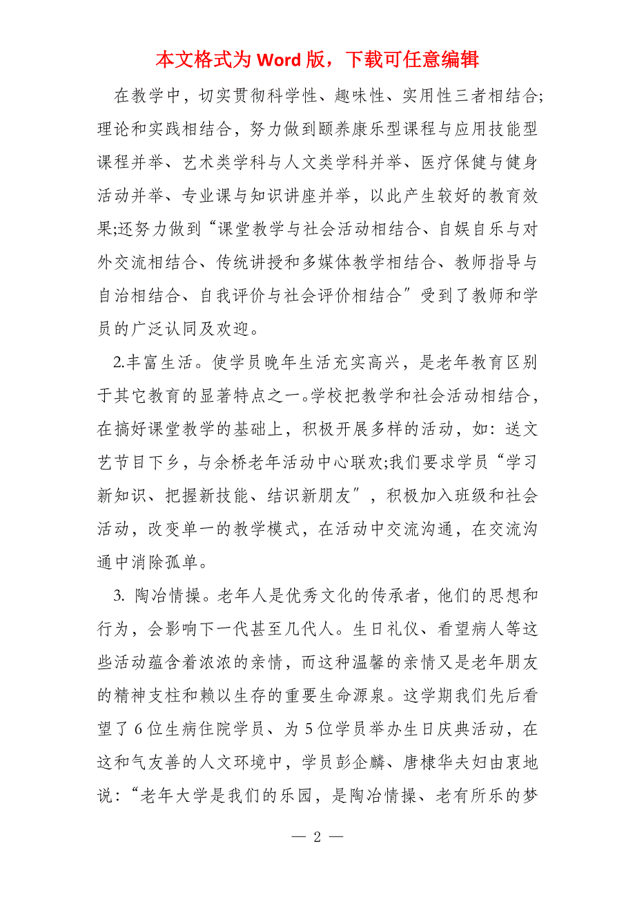 2021年老年大学工作总结范本10篇文档_第2页