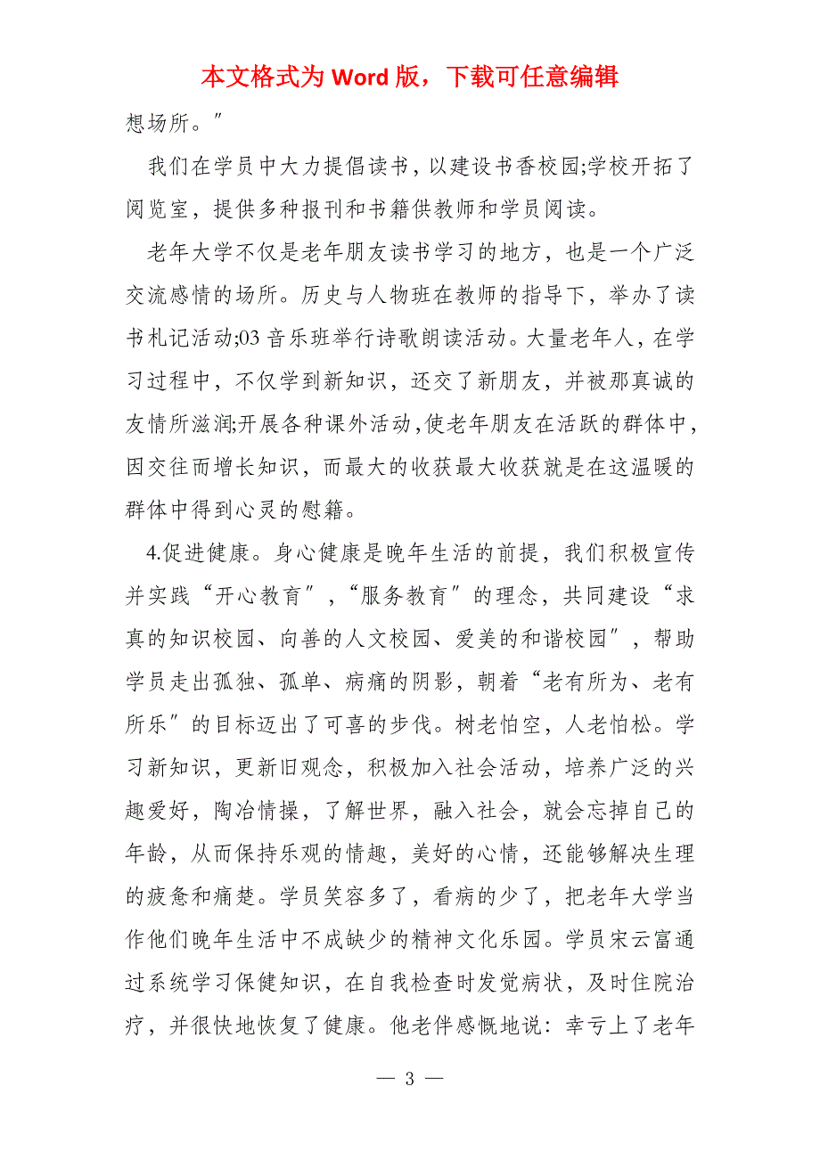 2021年老年大学工作总结范本10篇文档_第3页