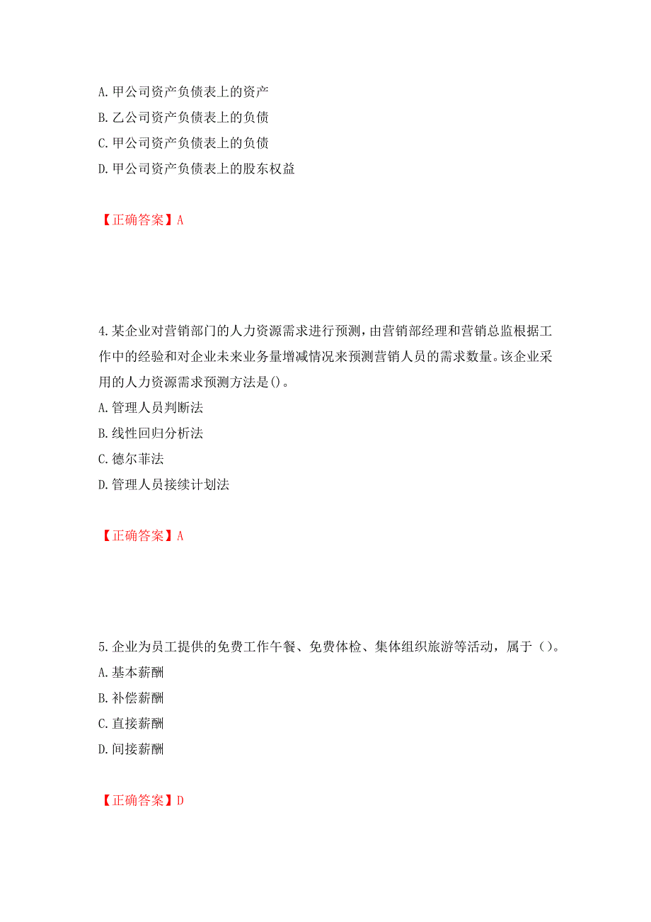 中级经济师《工商管理》试题强化练习题及参考答案（50）_第2页