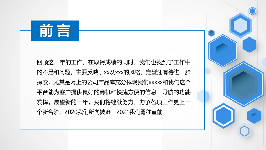 董事长个人年终工作总结课件_第2页