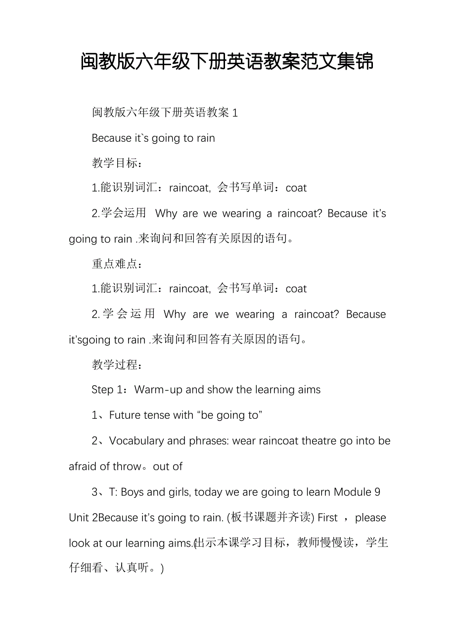 闽教版六年级下册英语教案范文集锦_第1页