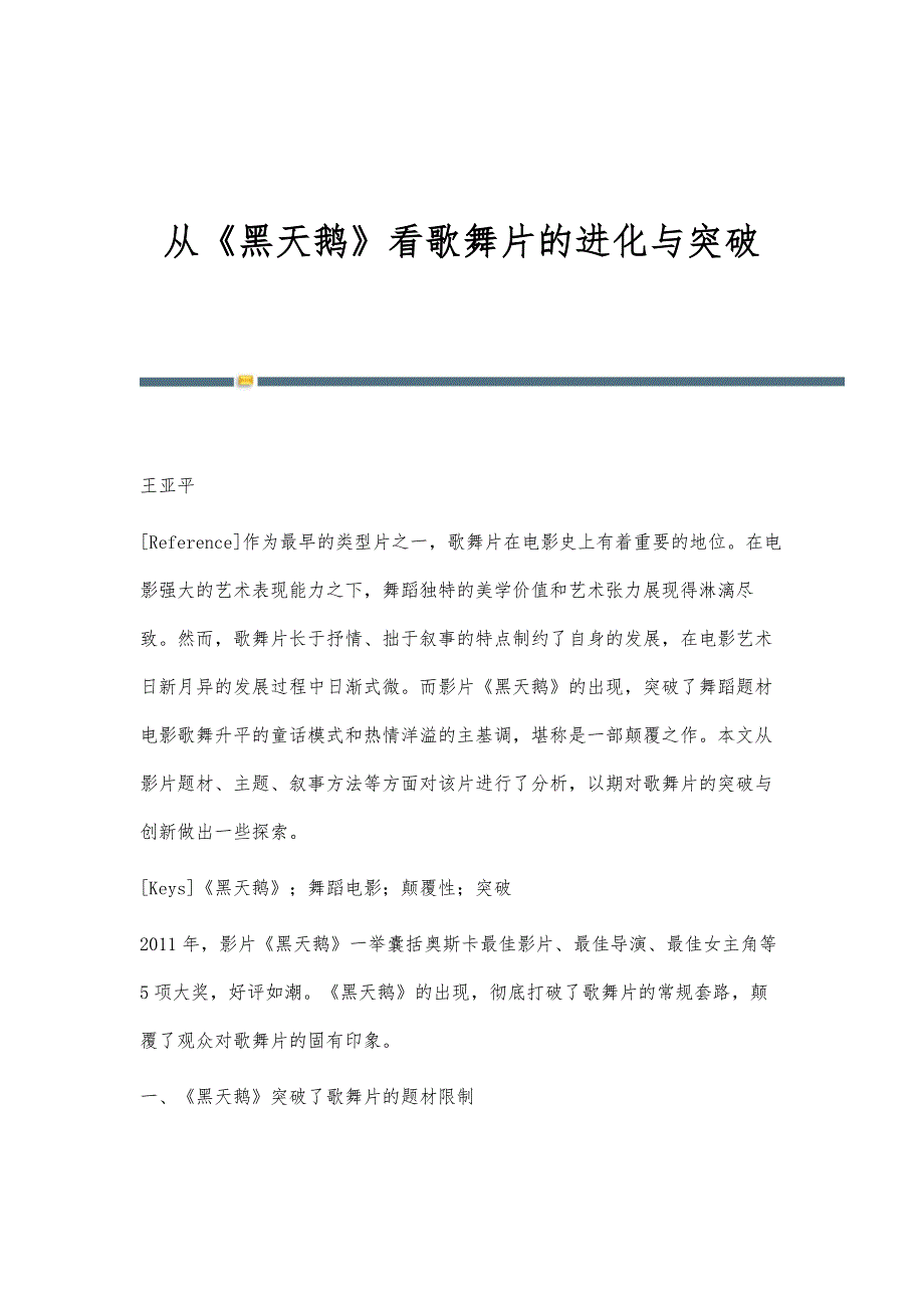 从《黑天鹅》看歌舞片的进化与突破_第1页