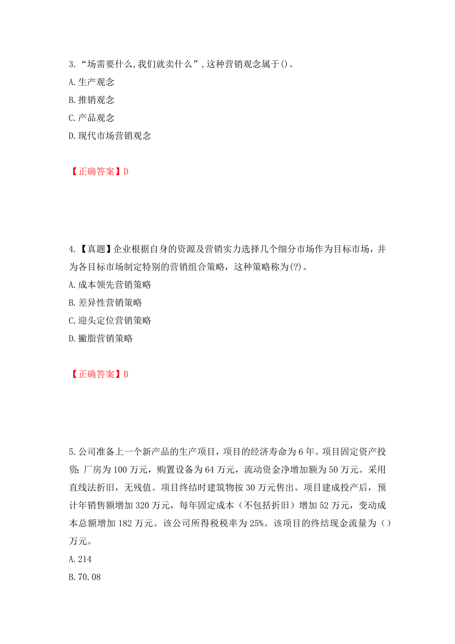 中级经济师《工商管理》试题强化练习题及参考答案（96）_第2页