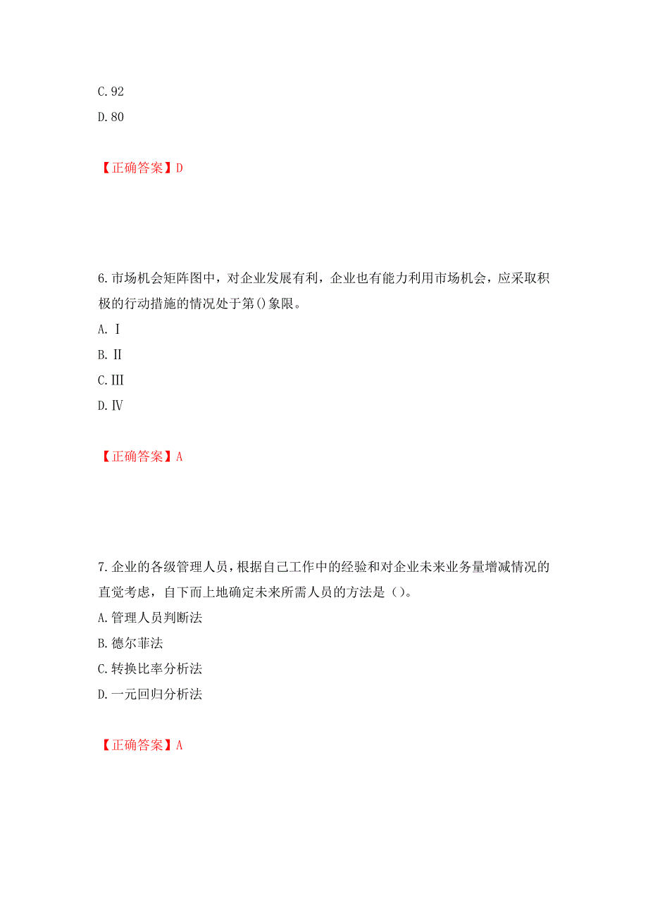 中级经济师《工商管理》试题强化练习题及参考答案（96）_第3页
