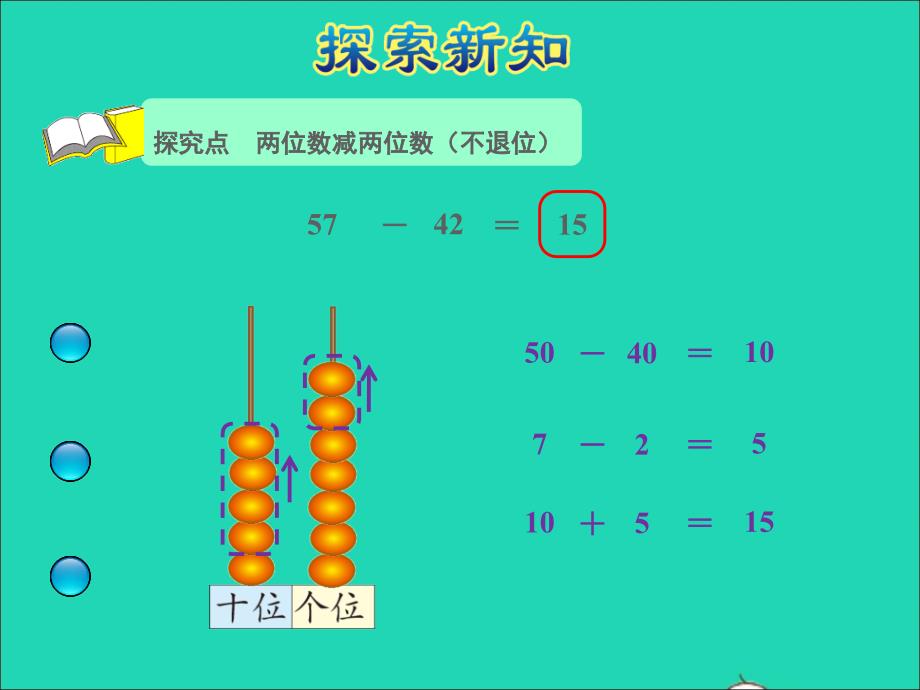 2022年一年级数学下册第5单元加与减二第5课时收玉米授课课件北师大版_第4页