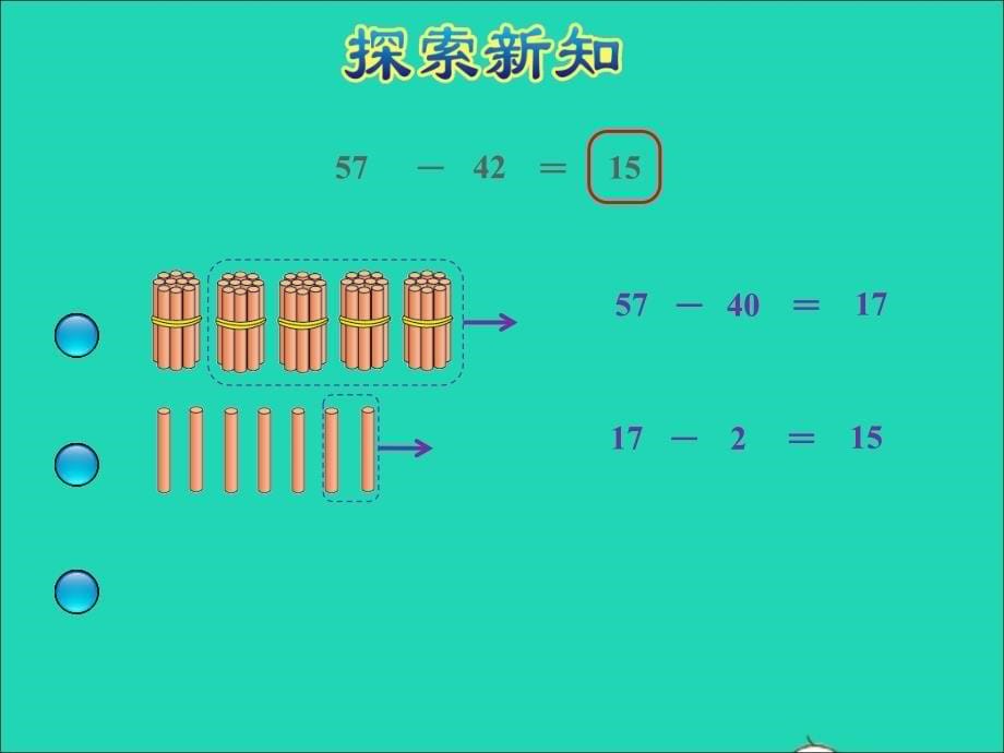 2022年一年级数学下册第5单元加与减二第5课时收玉米授课课件北师大版_第5页