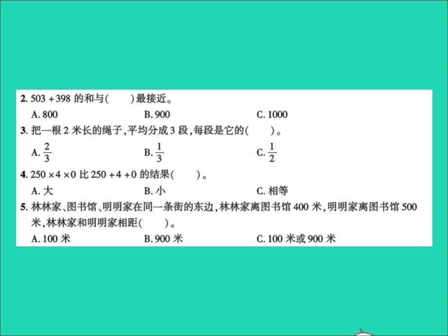 2021年秋三年级数学上学期期末冲刺摸拟卷(二)习题课件新人教版_第5页