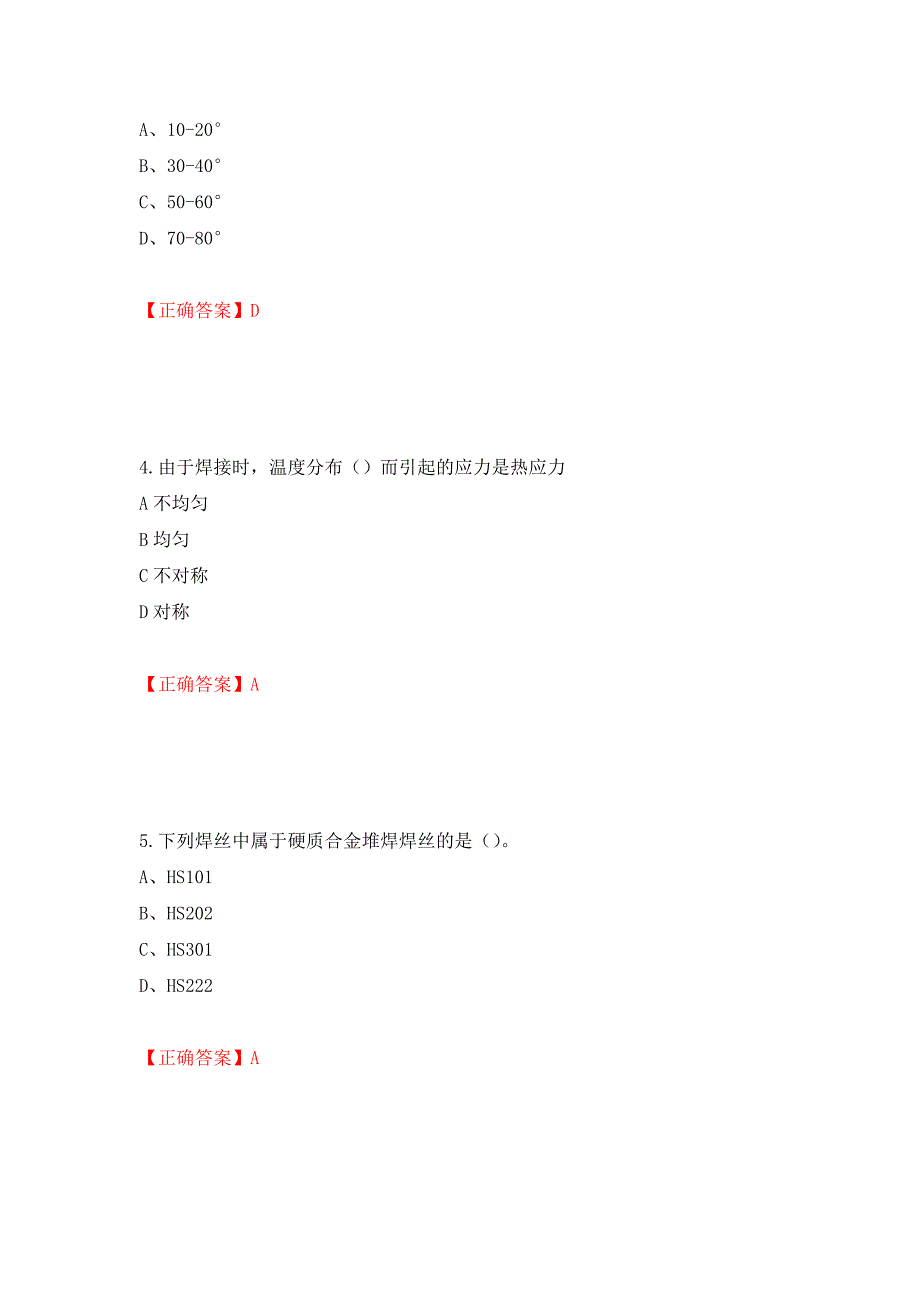 中级电焊工考试试题题库强化练习题及参考答案（第12次）_第2页