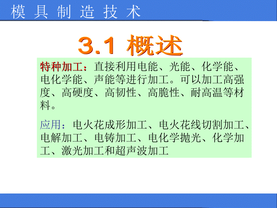 模具电火花加工课件_第3页