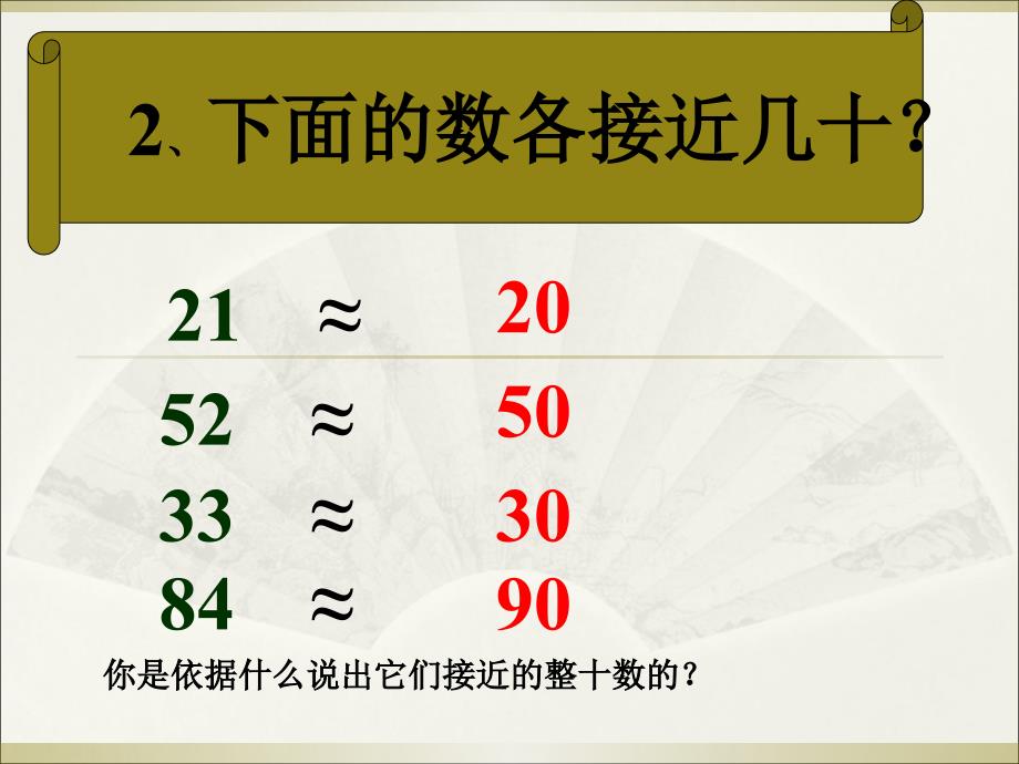 6.3除数接近整十数的笔算除法(上课用)_第3页