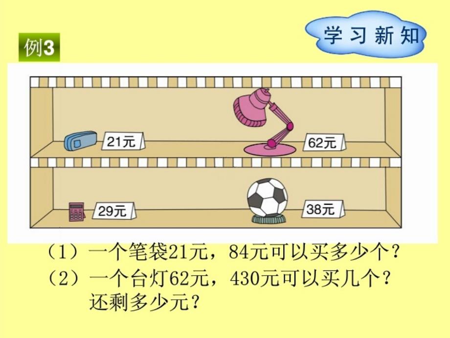 6.3除数接近整十数的笔算除法(上课用)_第4页