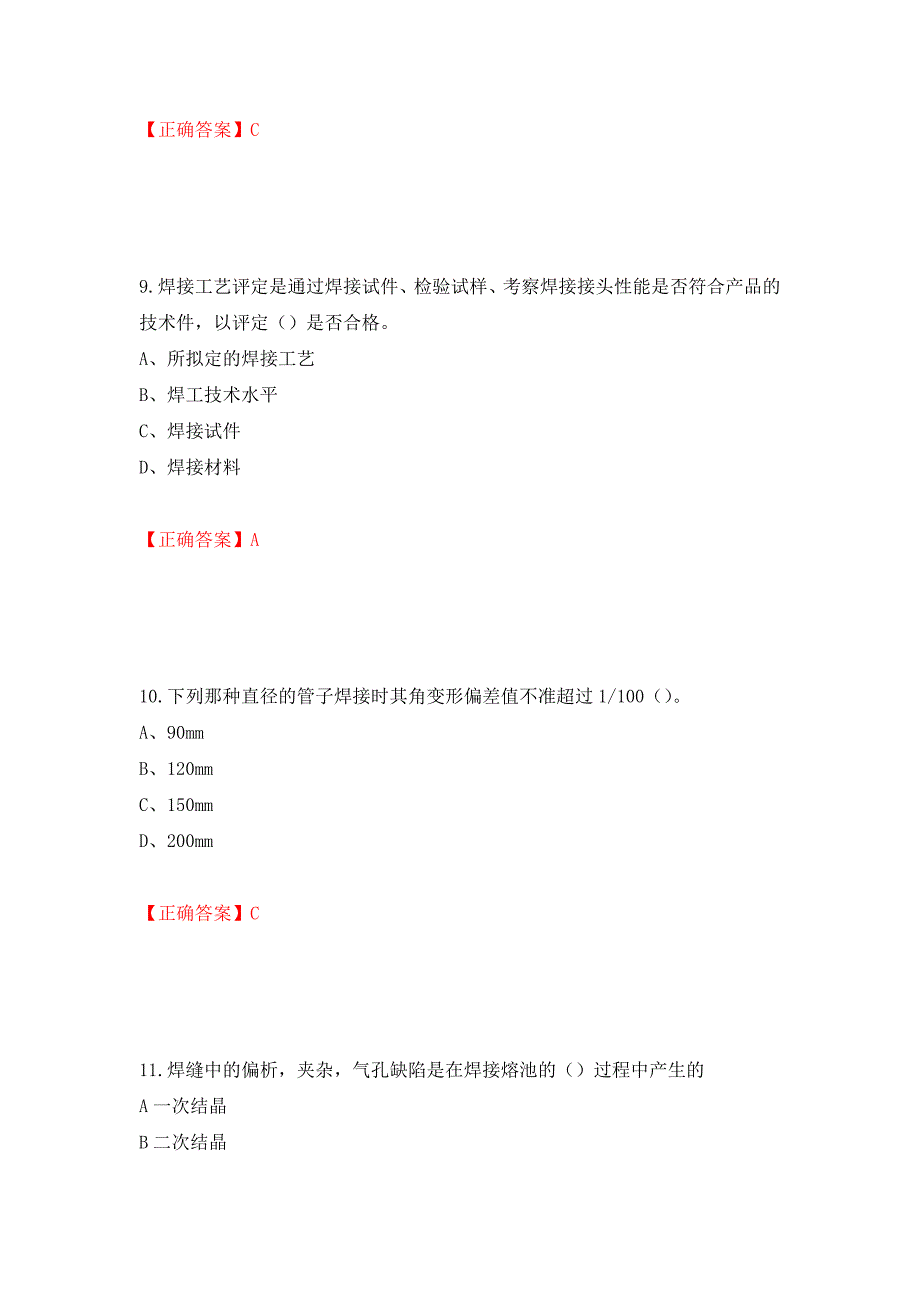 中级电焊工考试试题题库强化练习题及参考答案＜88＞_第4页