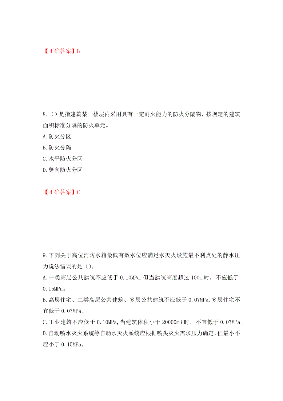 中级消防设施操作员试题题库强化练习题及参考答案＜95＞_第4页