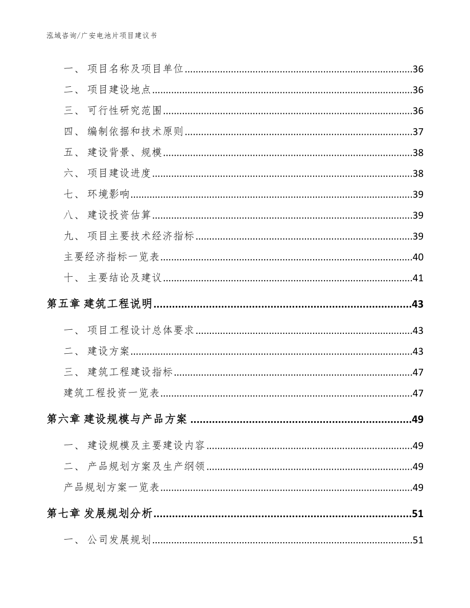 广安电池片项目建议书_第3页