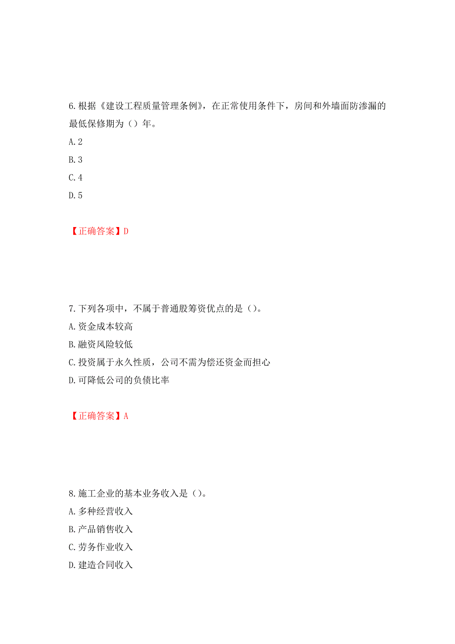 中级经济师《建筑经济》试题强化练习题及参考答案[30]_第3页