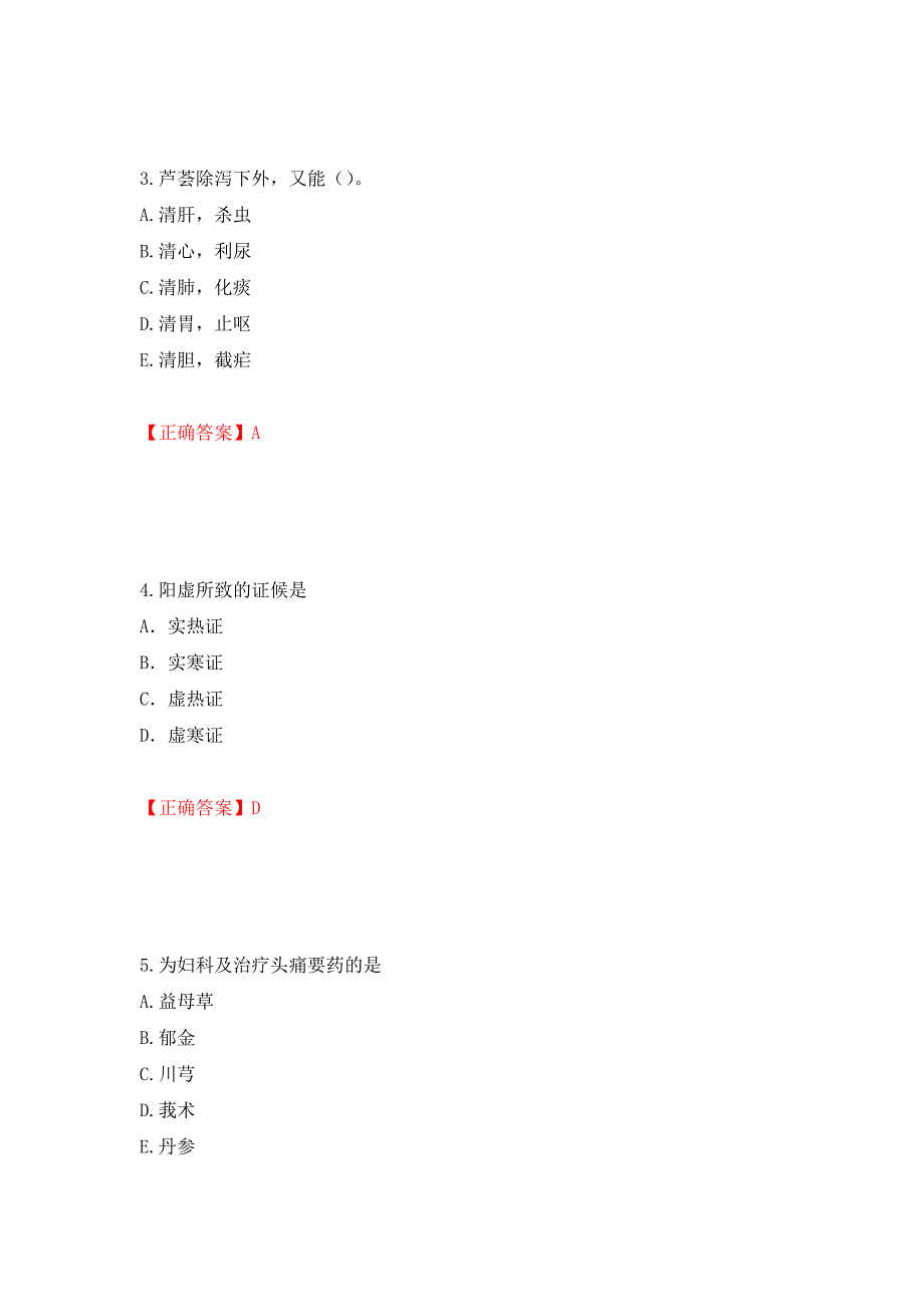 中药学专业知识二试题强化练习题及参考答案（第74卷）_第2页