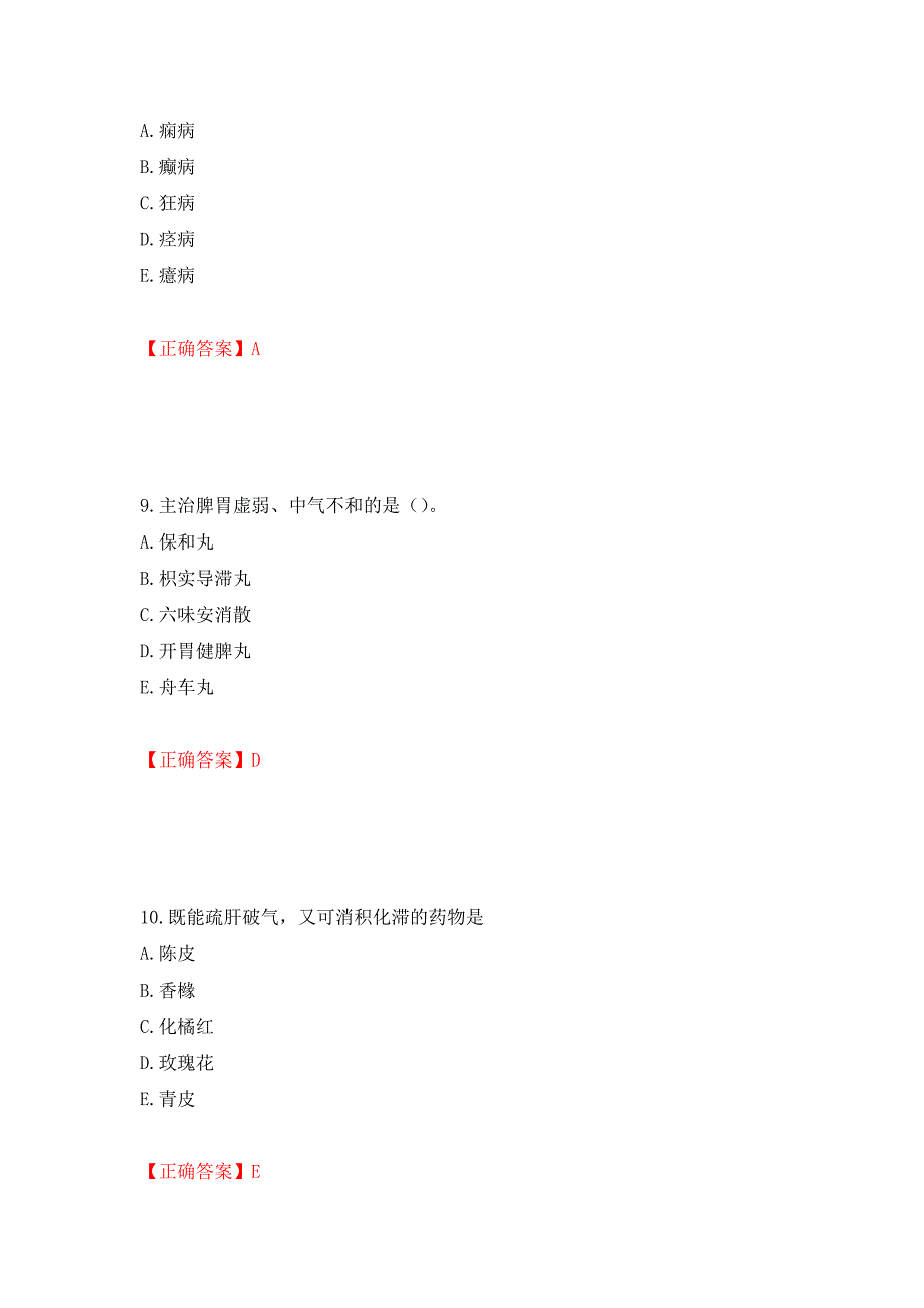 中药学专业知识二试题强化练习题及参考答案（第74卷）_第4页