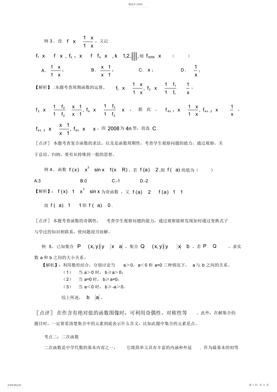 2022年高三数学专题复习教案--函数_第3页