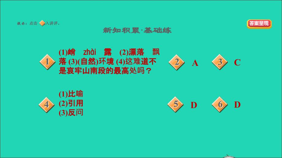 安徽专版2022年春七年级语文下册第4单元15驿路梨花课件新人教版(0001)_第2页