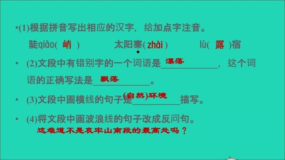 安徽专版2022年春七年级语文下册第4单元15驿路梨花课件新人教版(0001)_第5页