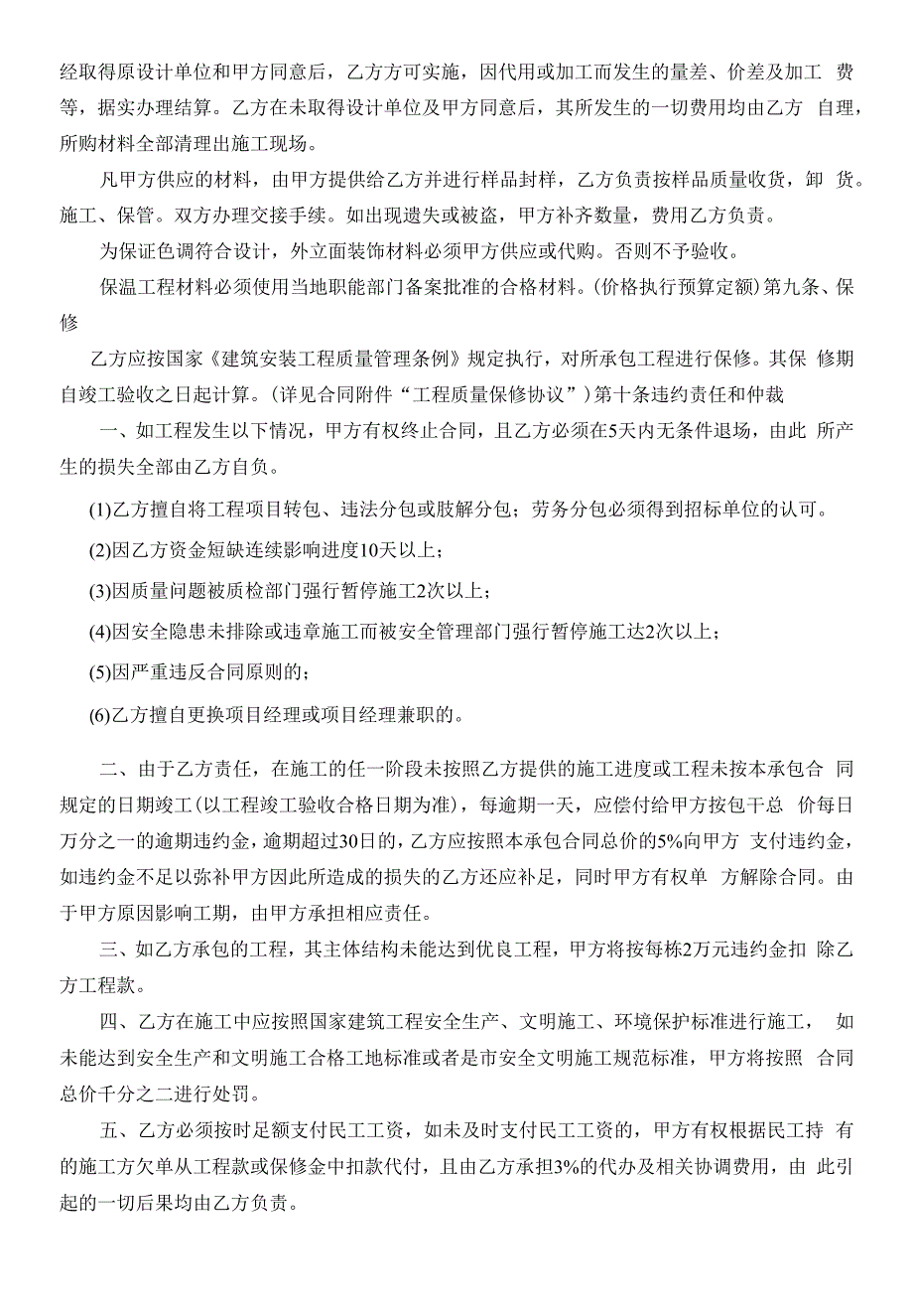 c区(楼)建设工程合同与招标资料（国际汽车贸易城项目建筑安装工程承包合同书）_第2页