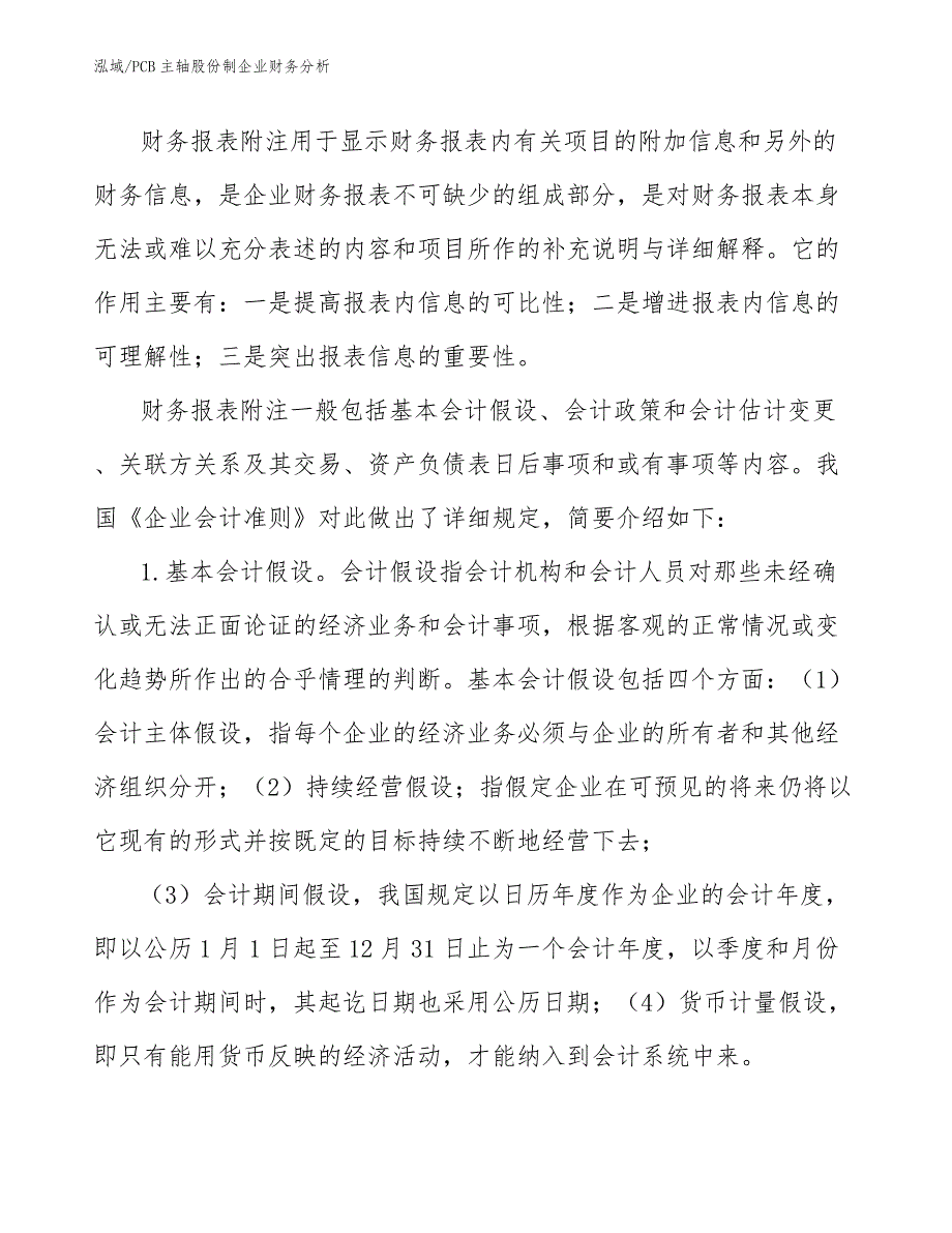 PCB主轴股份制企业财务分析_参考_第2页