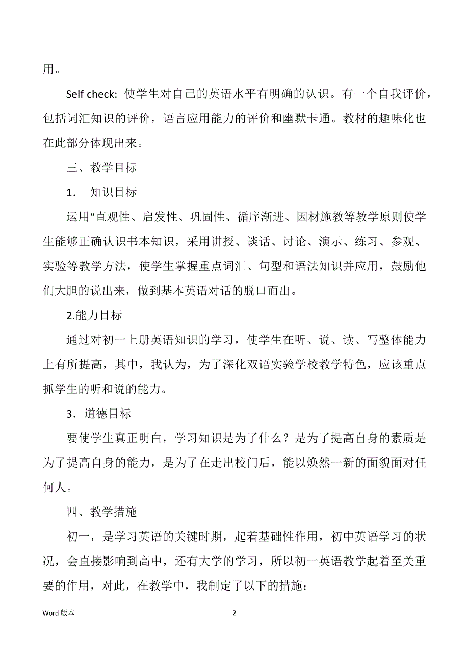 英语作文初一上册（多篇）_第2页