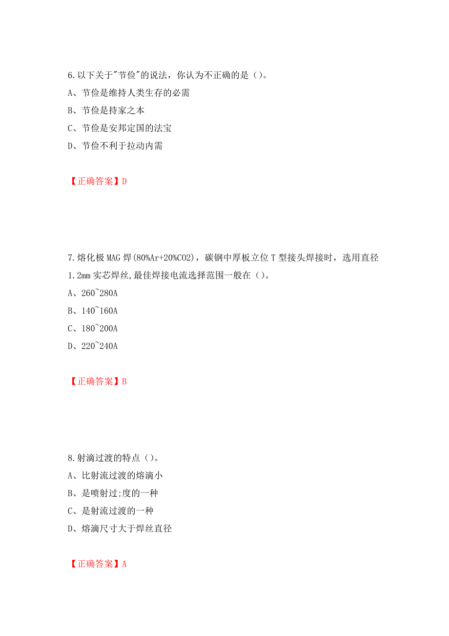 中级电焊工考试试题题库强化练习题及参考答案【97】_第3页