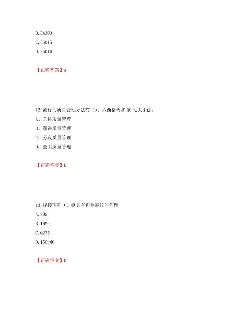 中级电焊工考试试题题库强化练习题及参考答案【97】_第5页