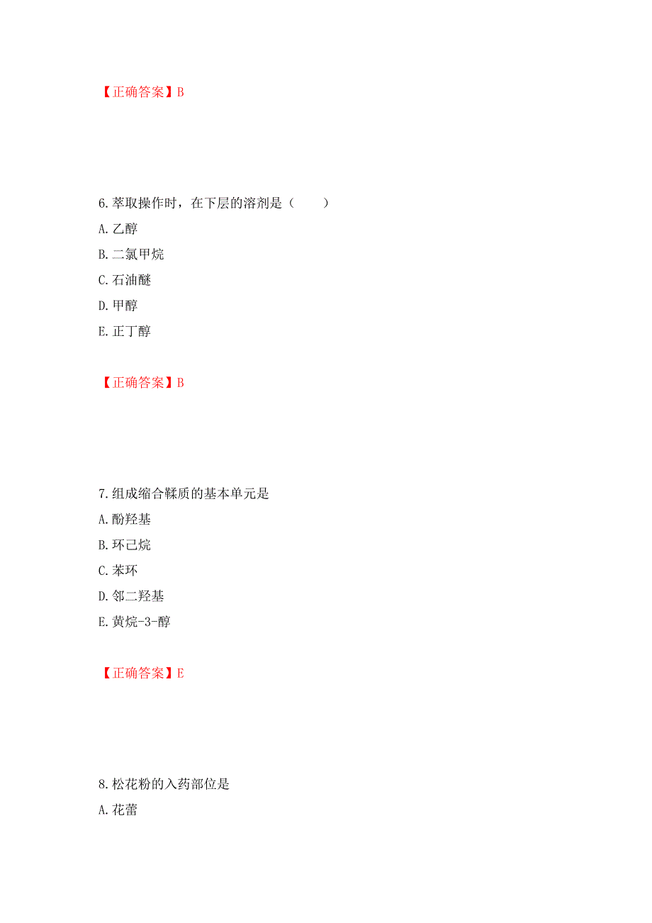 中药学专业知识一试题强化练习题及参考答案（第8版）_第3页