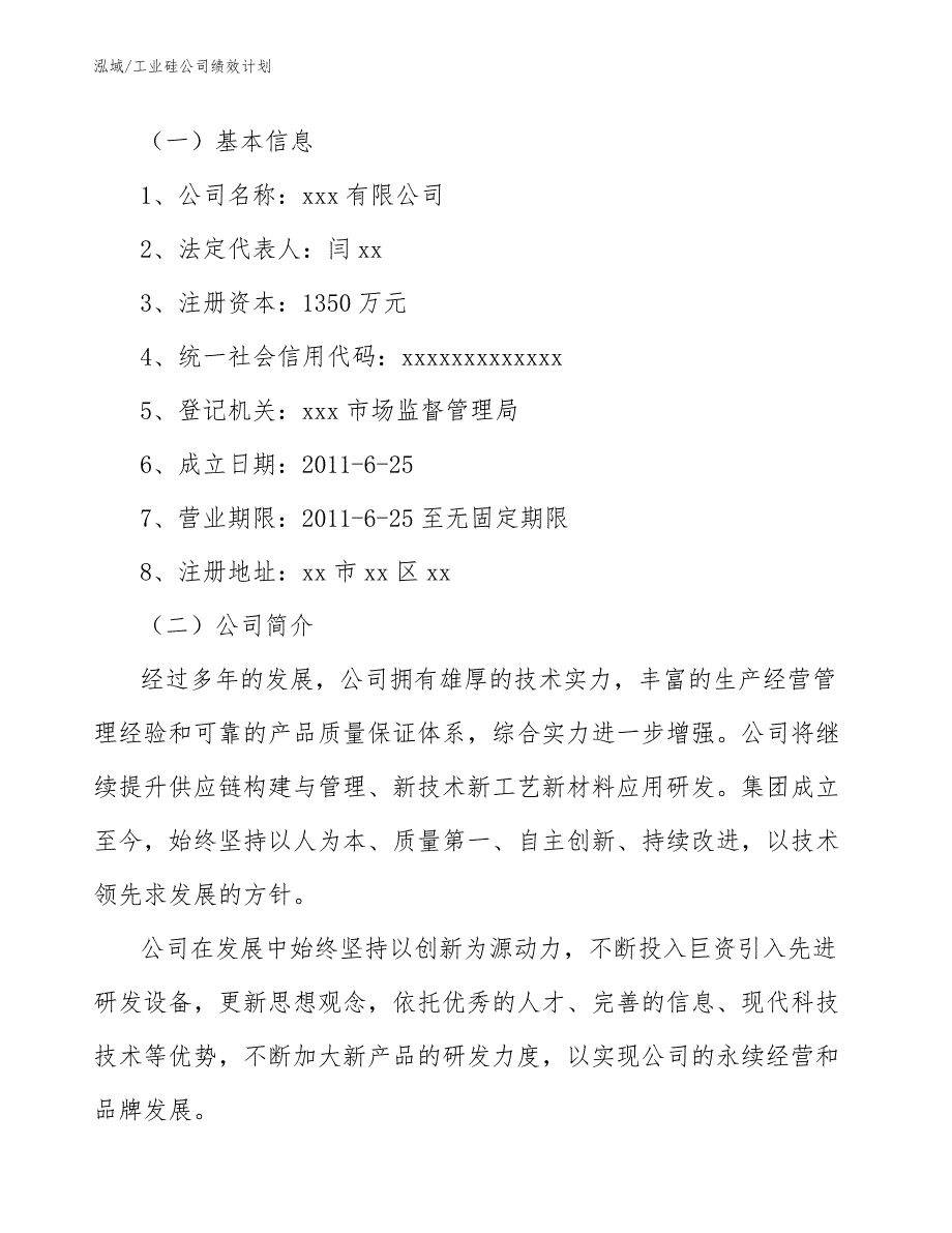 工业硅公司绩效计划【参考】_第2页