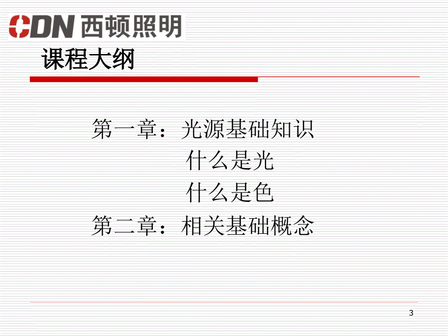 照明基础概念_第3页