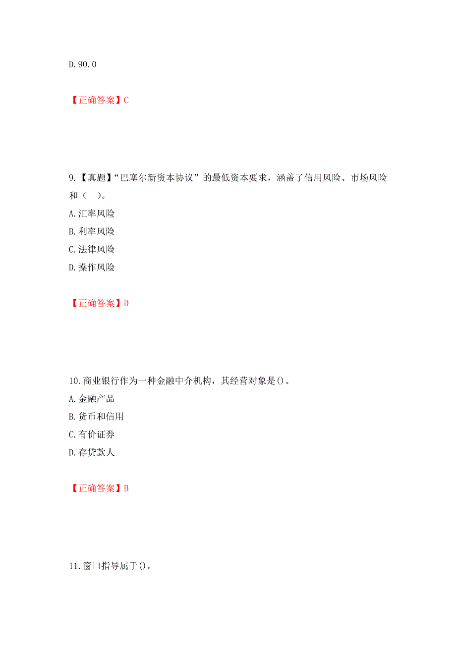 中级经济师《金融经济》试题强化练习题及参考答案[36]_第4页