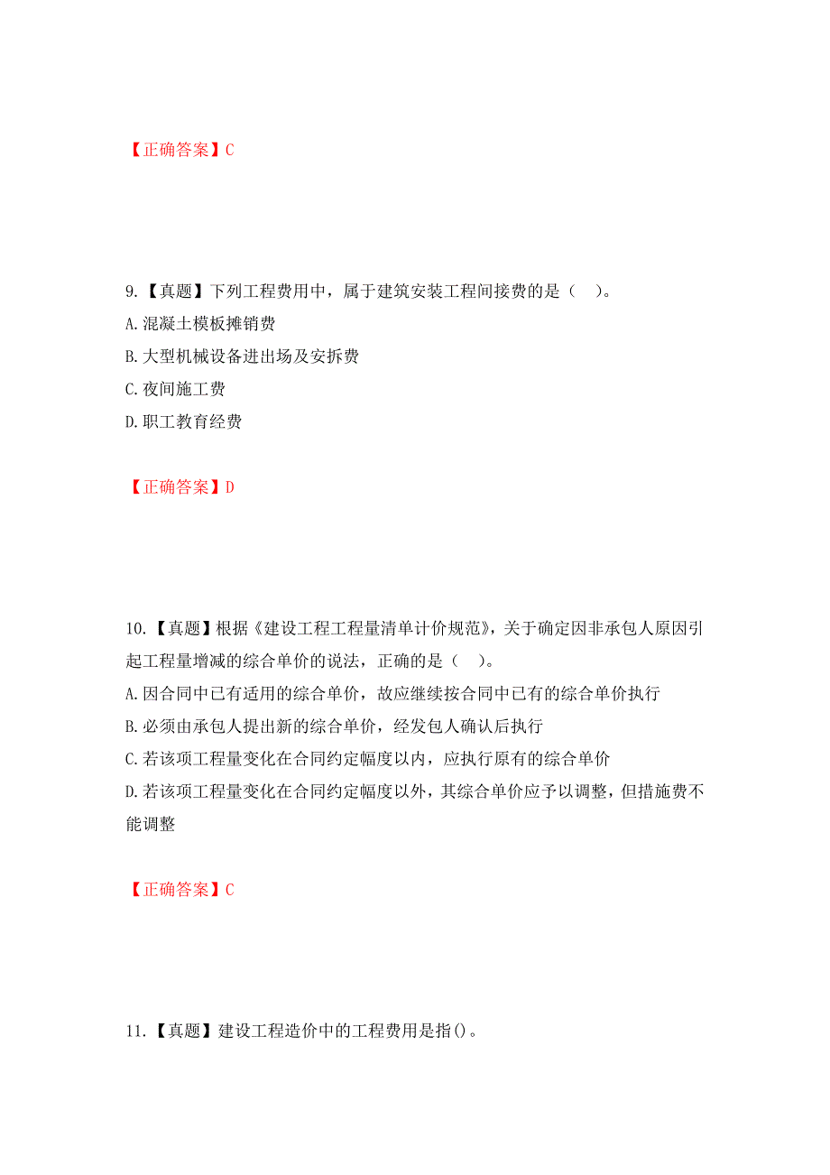 中级经济师《建筑经济》试题强化练习题及参考答案[1]_第4页