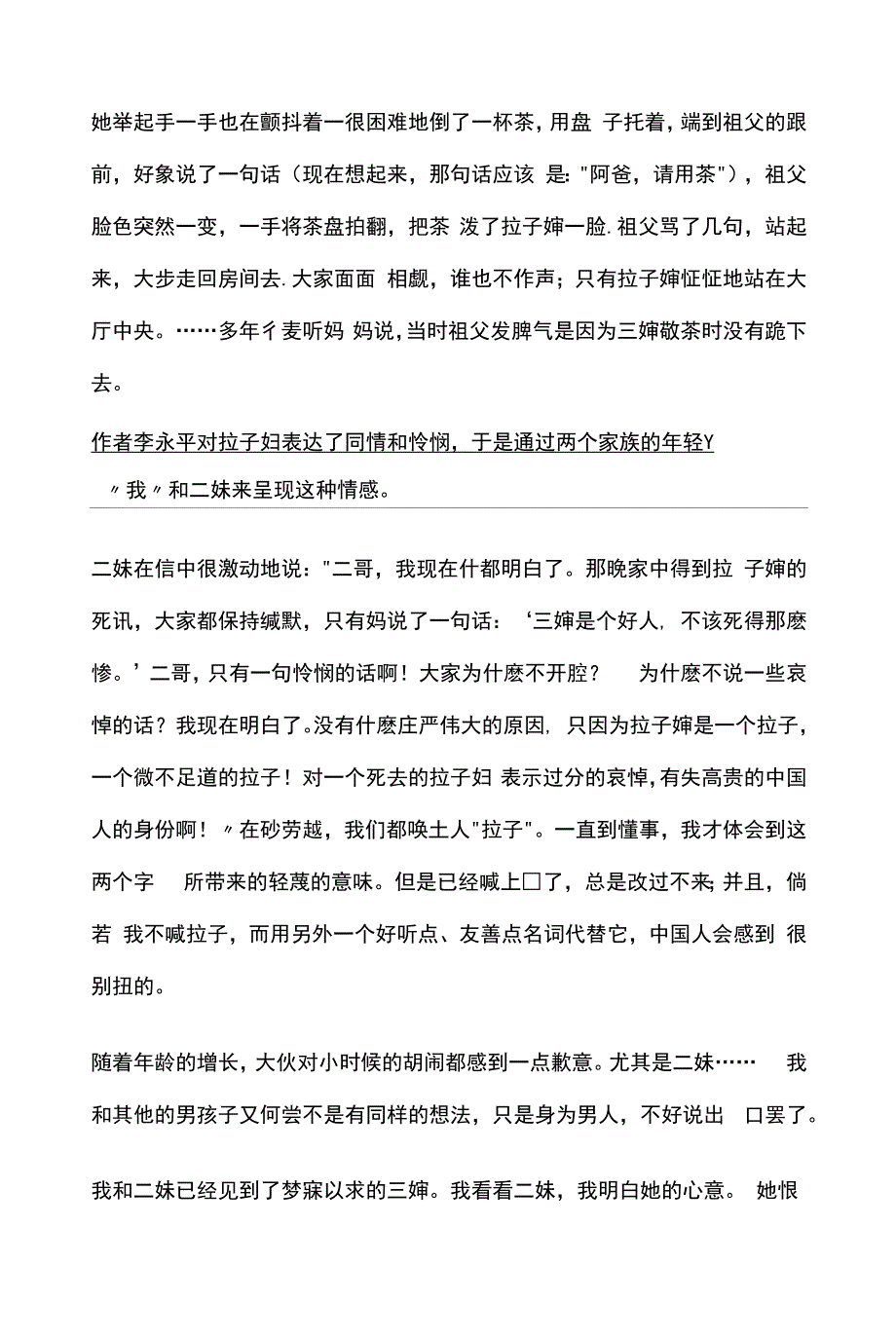 【海外华文文学】期末考试复习提纲_第4页