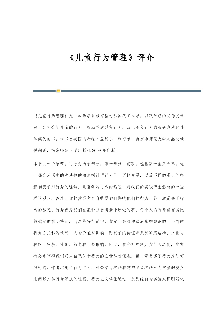 《儿童行为管理》评介_第1页