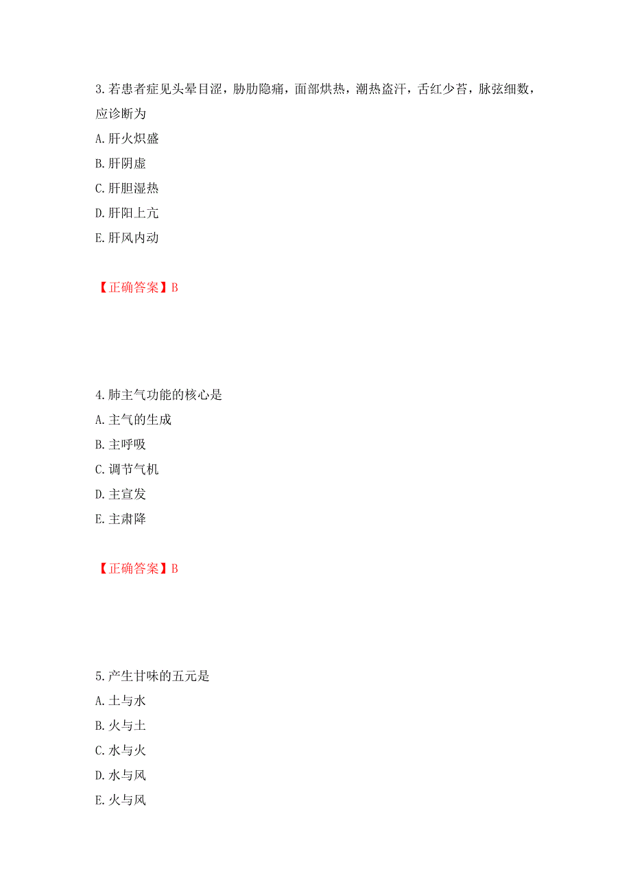 中药学综合知识与技能试题强化练习题及参考答案（第91版）_第2页