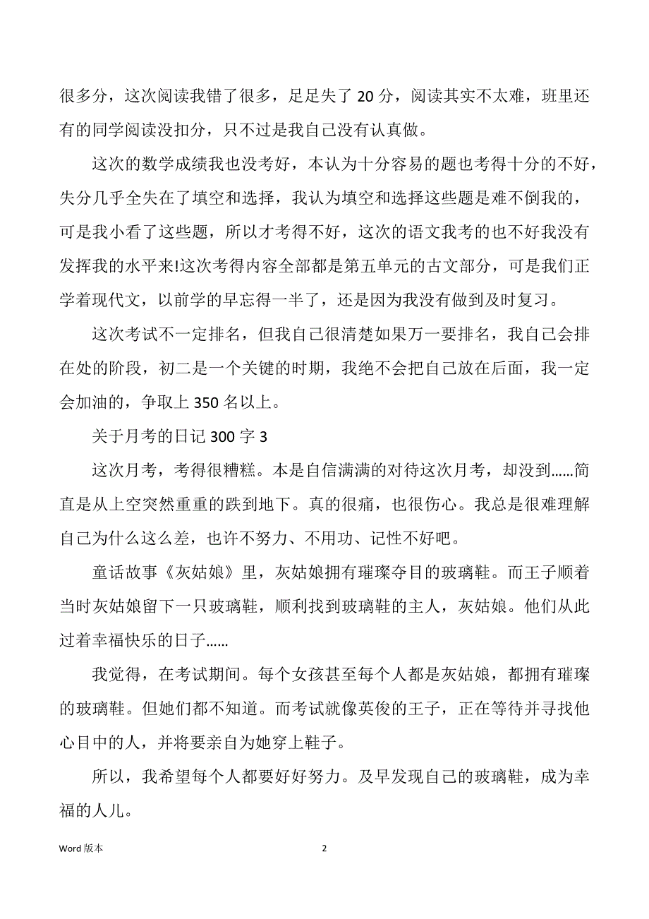 关于月考得日记300字10篇_第2页