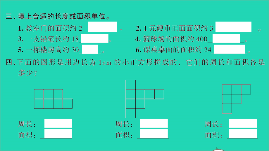 2022年三年级数学下册第五单元面积第2课时面积单位习题课件北师大版_第4页