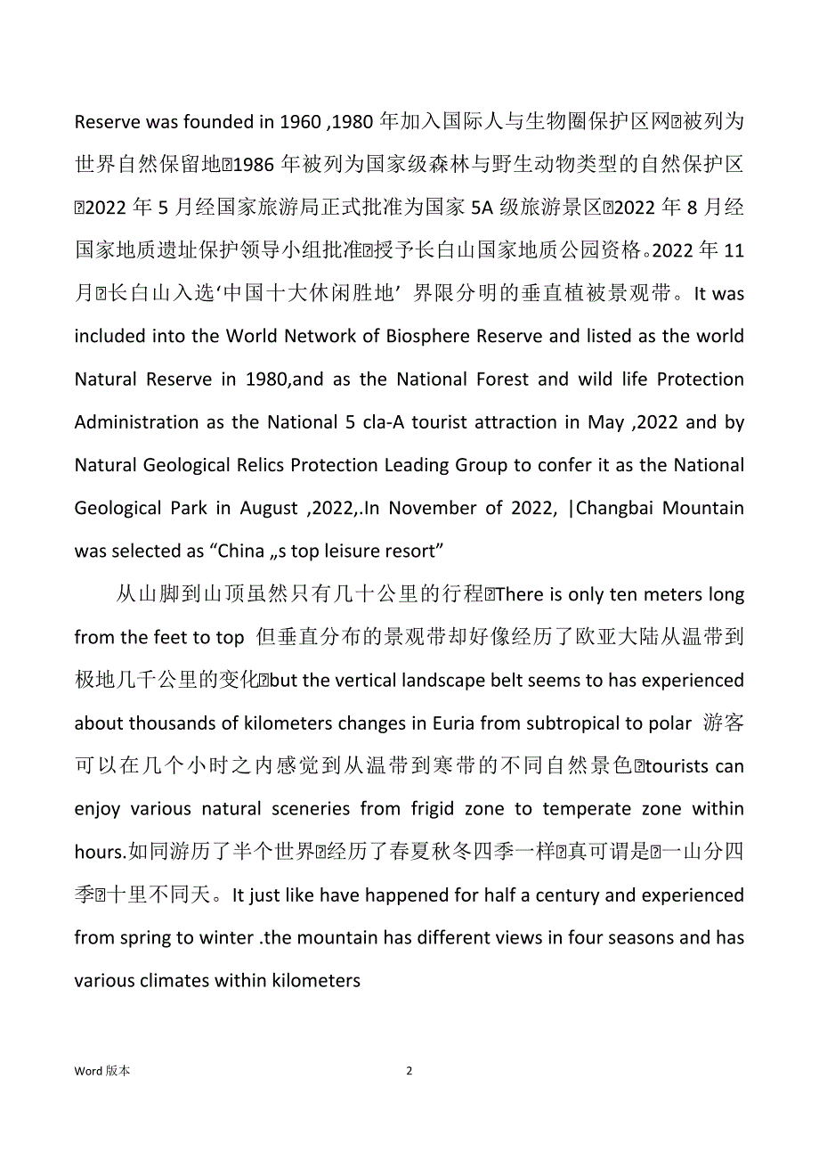 英汉对照（多篇）_第2页