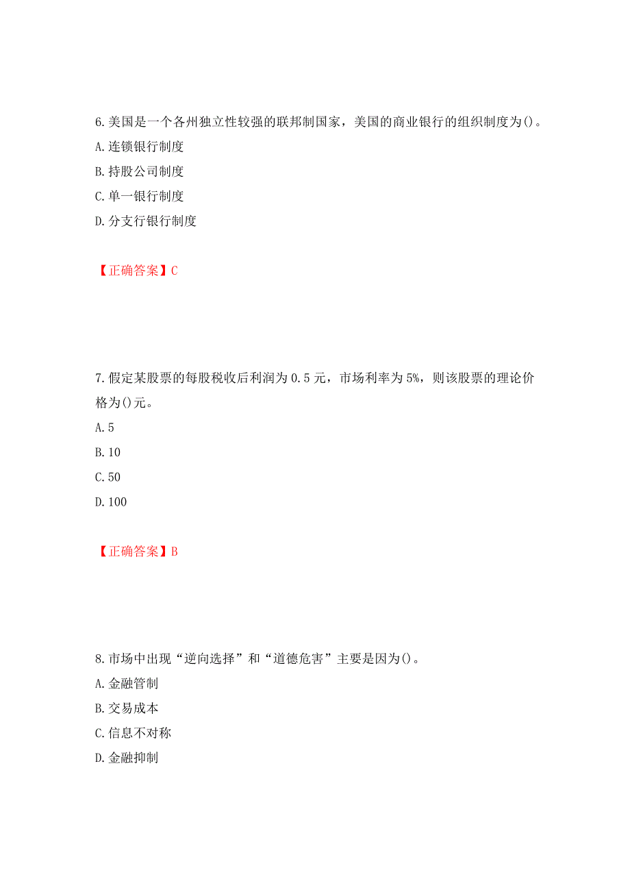 中级经济师《金融经济》试题强化练习题及参考答案【65】_第3页